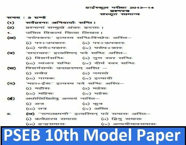 PSEB 10th Model Paper